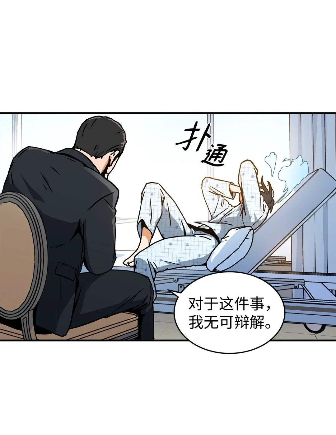 冰封玩家的归来 02 霜冻 第54页