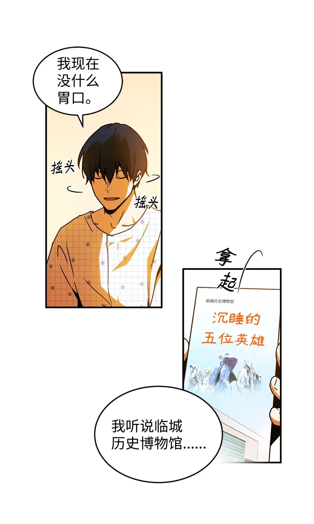 冰封玩家的归来 02 霜冻 第75页