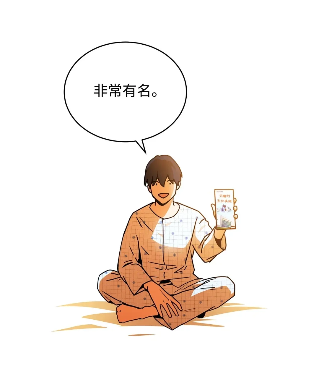 冰封玩家的归来 02 霜冻 第76页