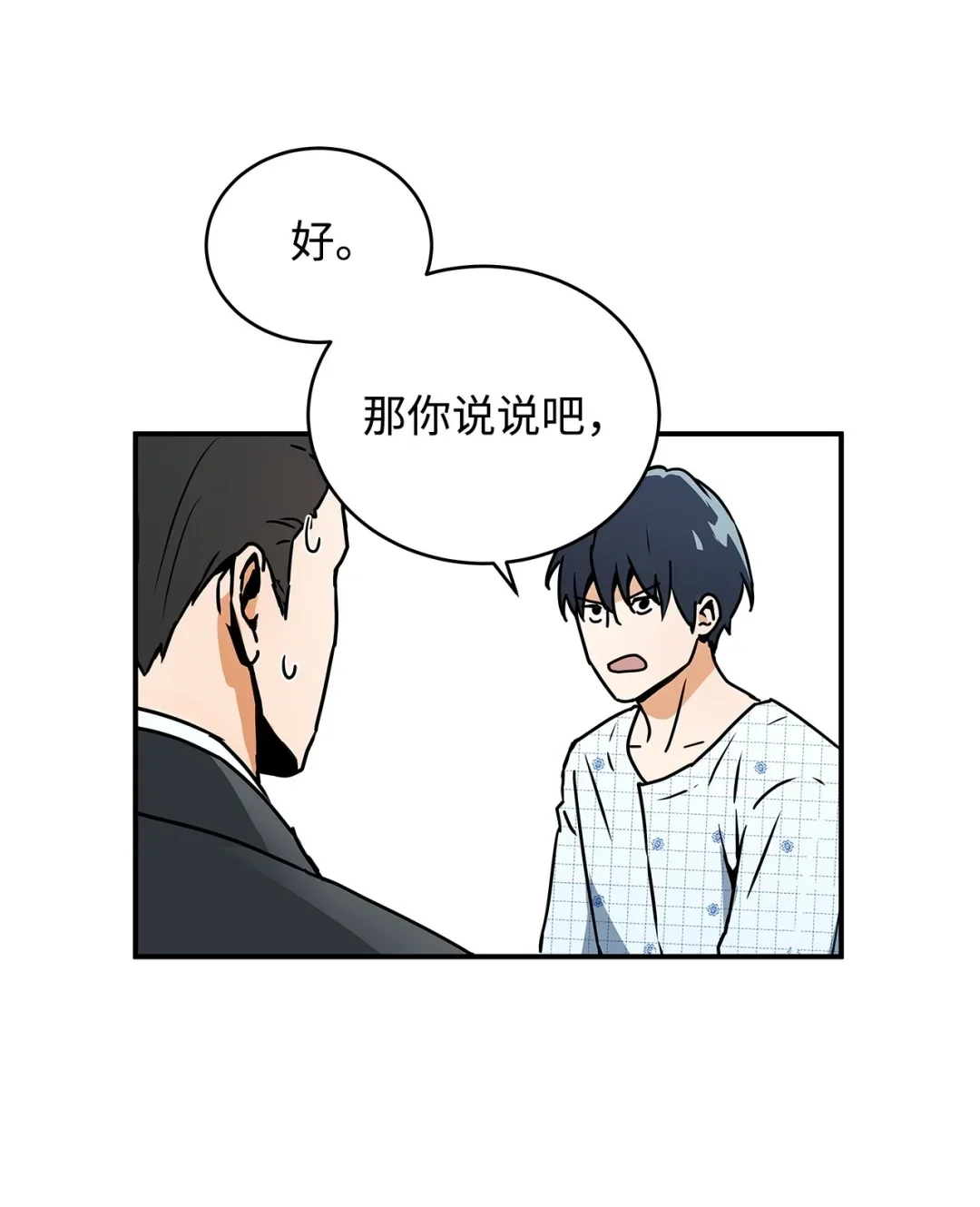 冰封玩家的归来 02 霜冻 第58页