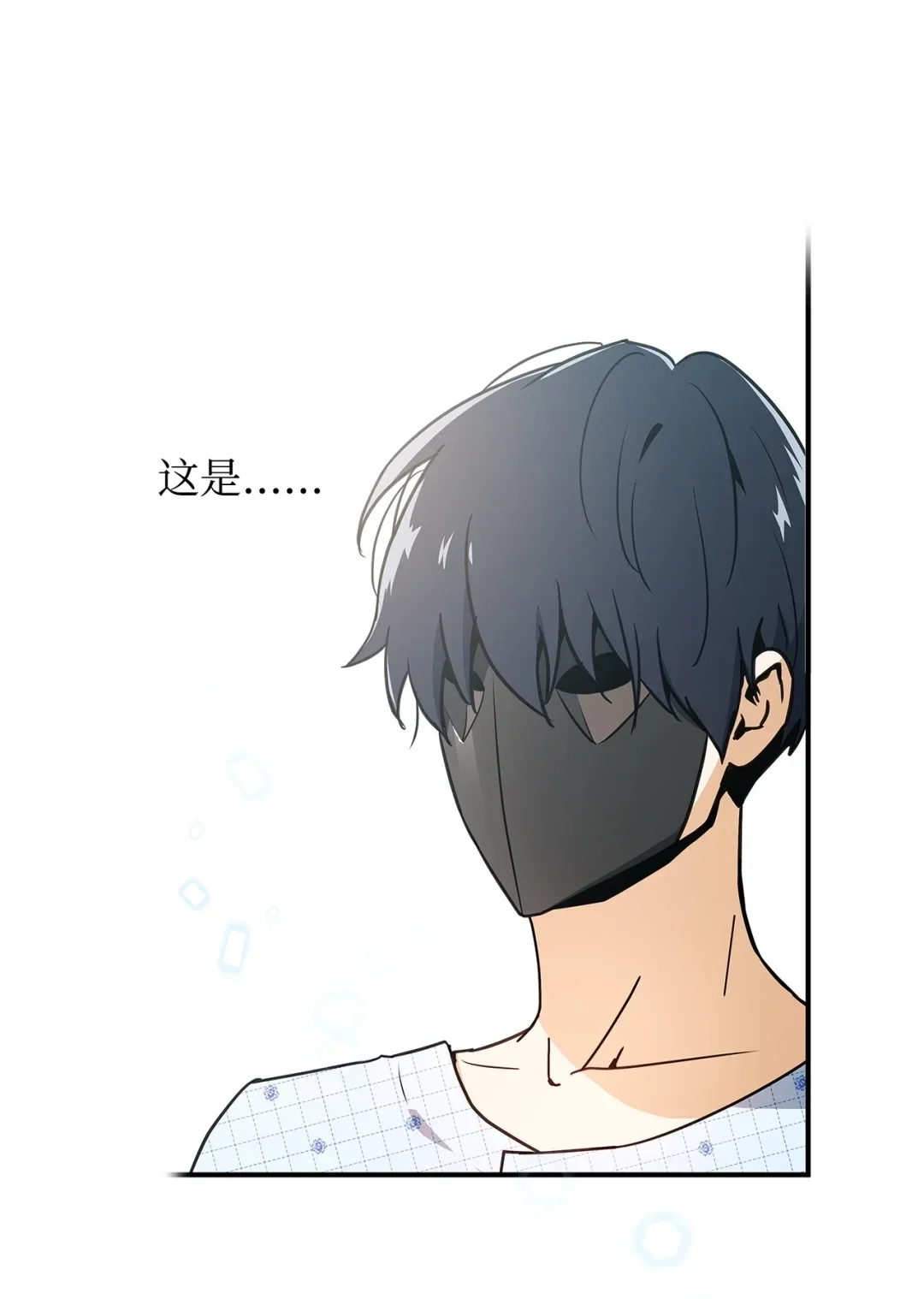 冰封玩家的归来 02 霜冻 第10页