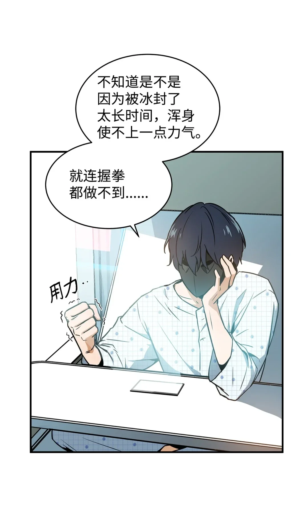 冰封玩家的归来 02 霜冻 第3页