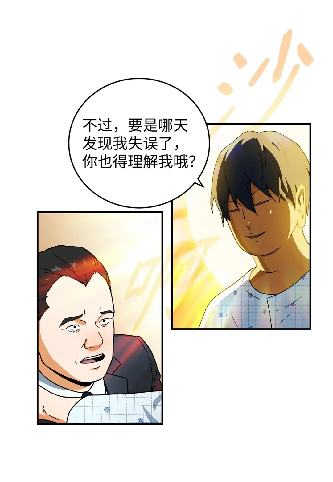 冰封玩家的归来 02 霜冻 第70页