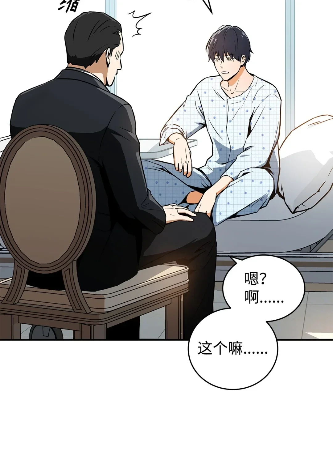 冰封玩家的归来 02 霜冻 第29页