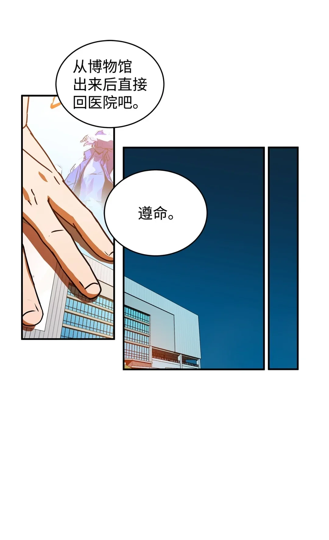冰封玩家的归来 02 霜冻 第78页
