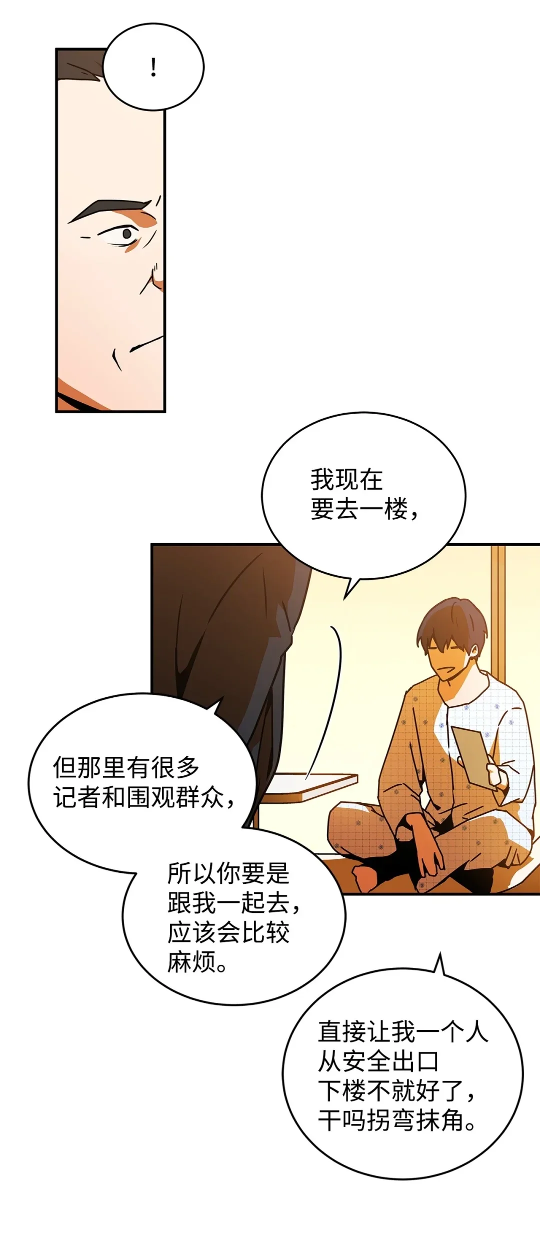 冰封玩家的归来 02 霜冻 第77页