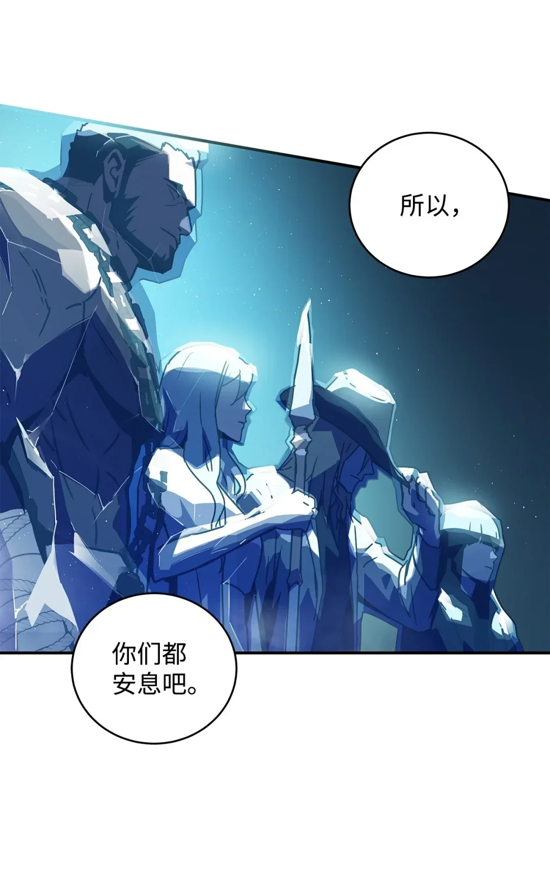 冰封玩家的归来 02 霜冻 第88页