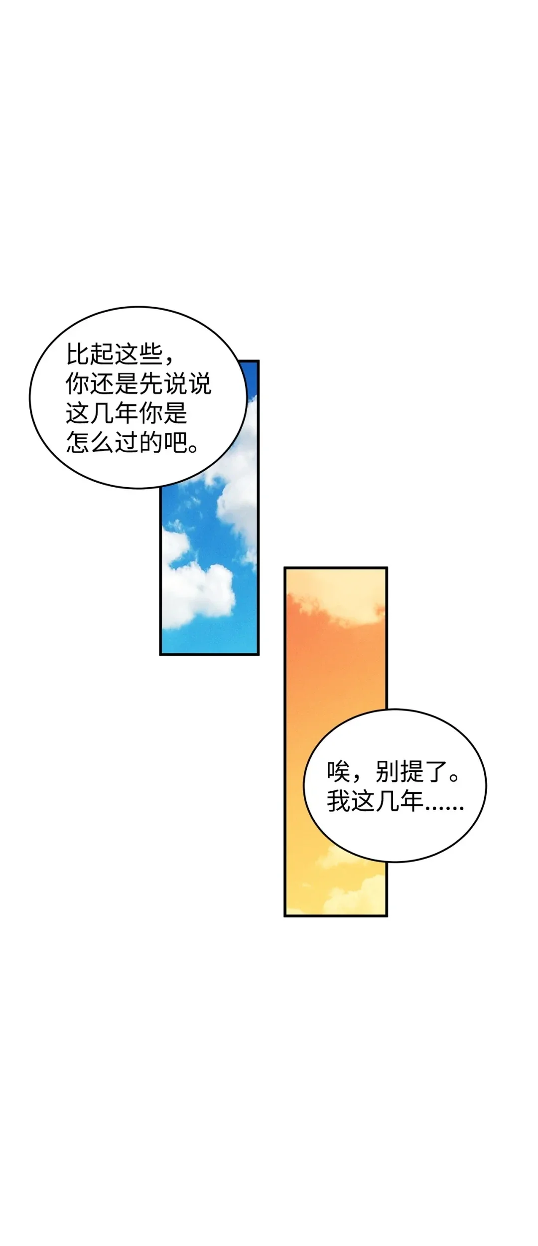 冰封玩家的归来 02 霜冻 第73页