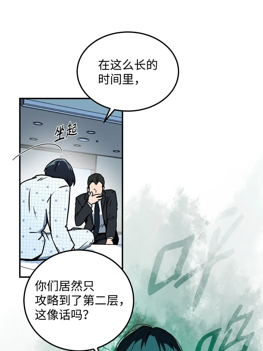 冰封玩家的归来 02 霜冻 第56页