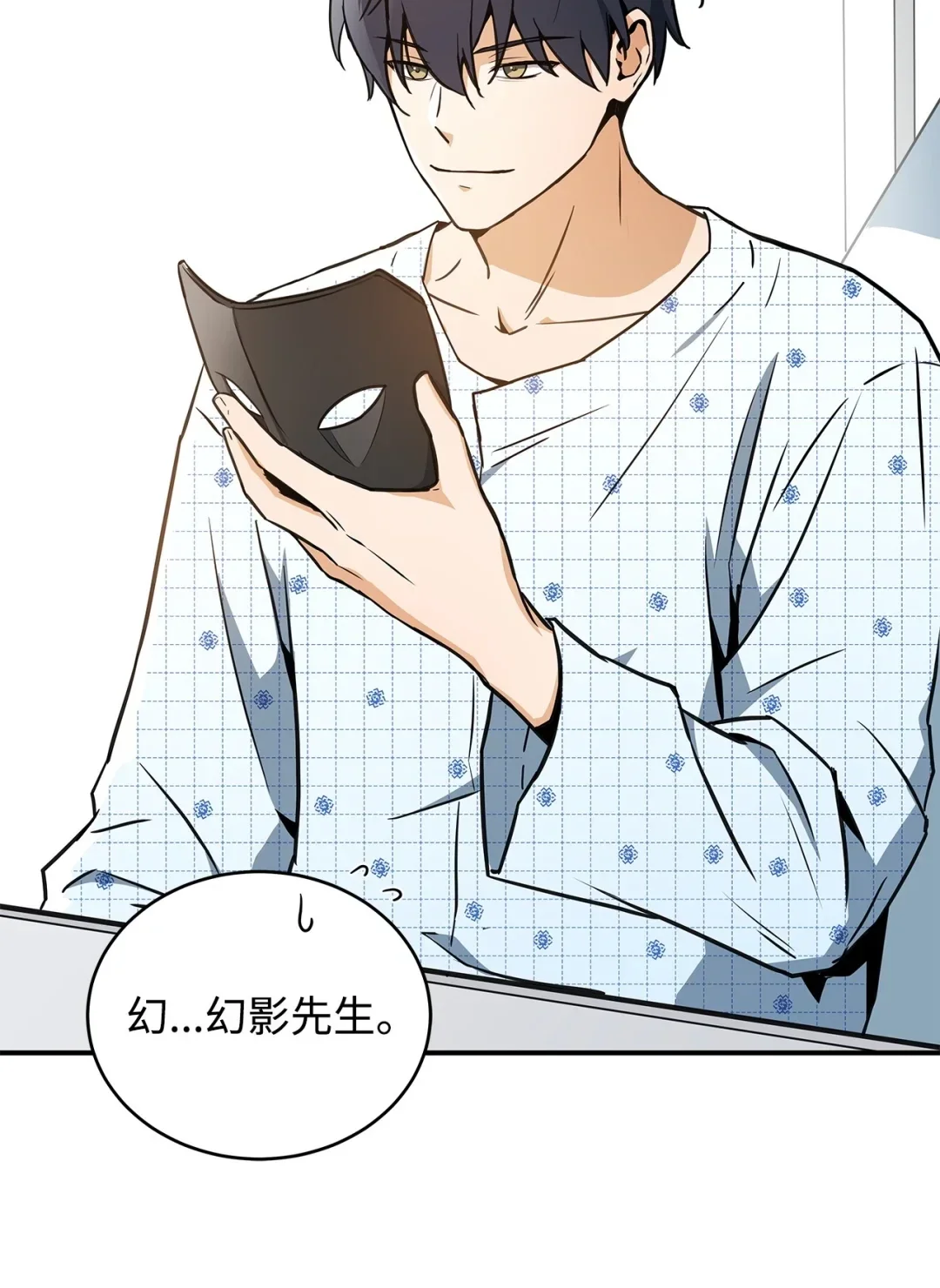 冰封玩家的归来 02 霜冻 第15页