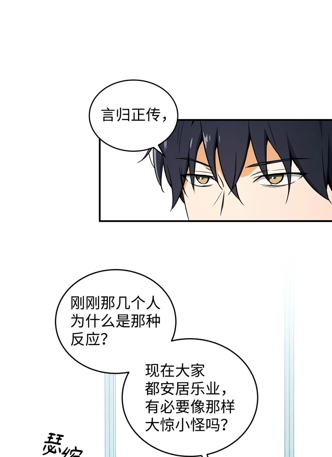 冰封玩家的归来 02 霜冻 第28页