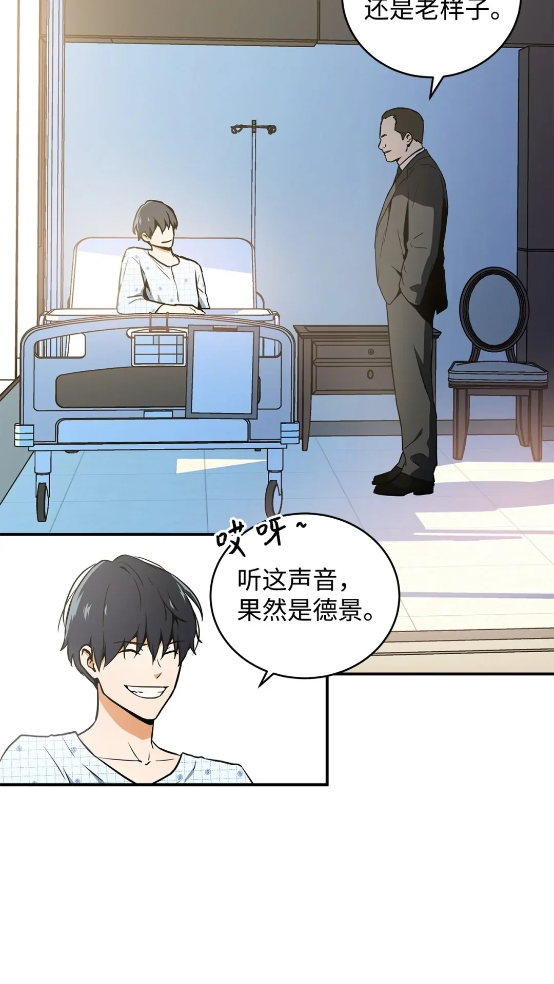 冰封玩家的归来 02 霜冻 第24页