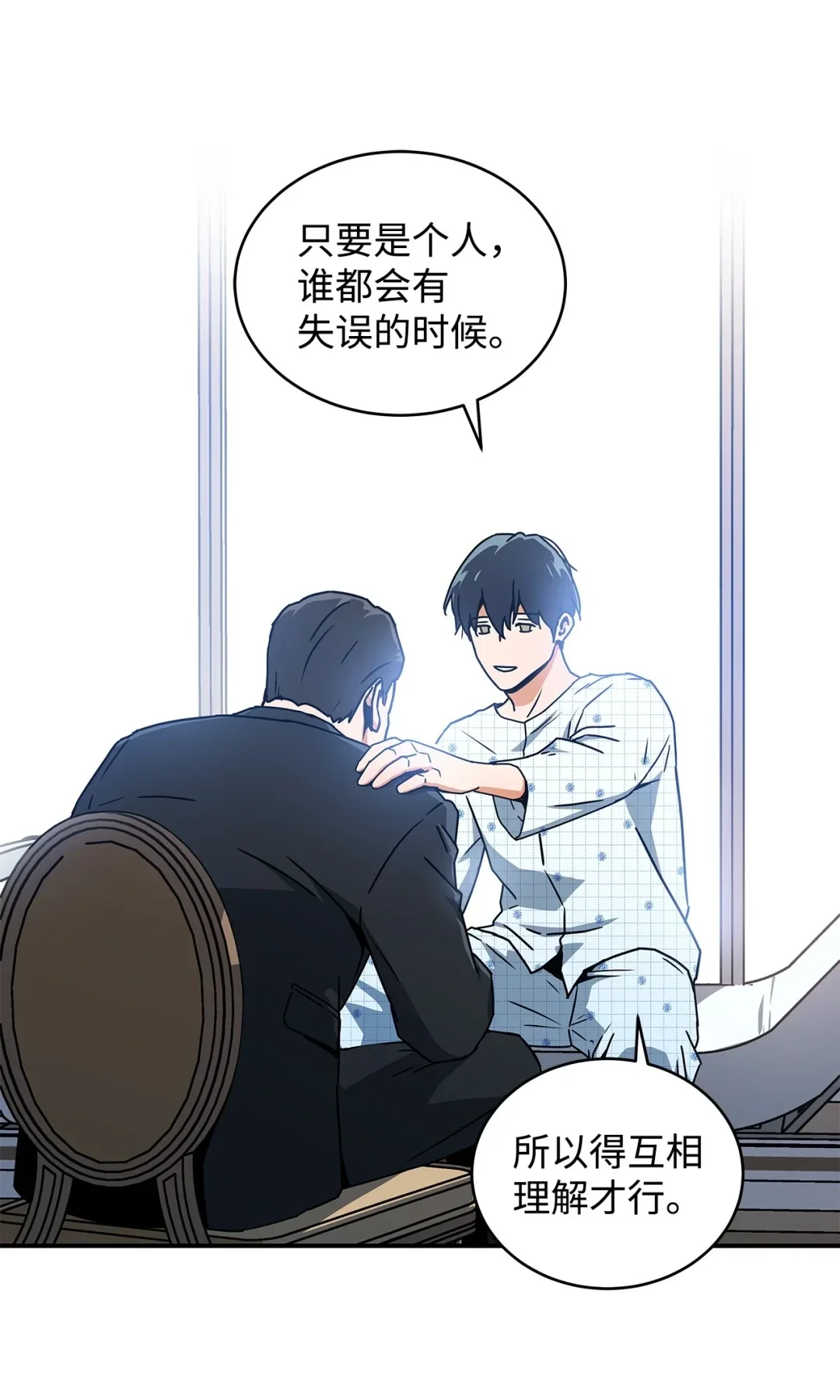 冰封玩家的归来 02 霜冻 第69页