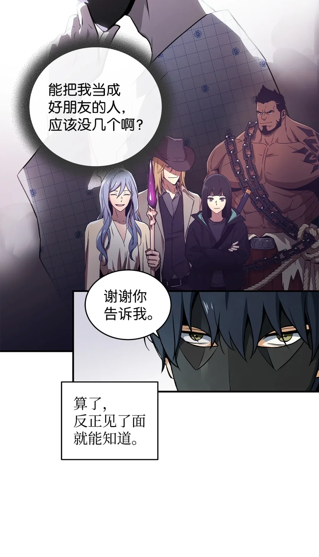 冰封玩家的归来 02 霜冻 第8页