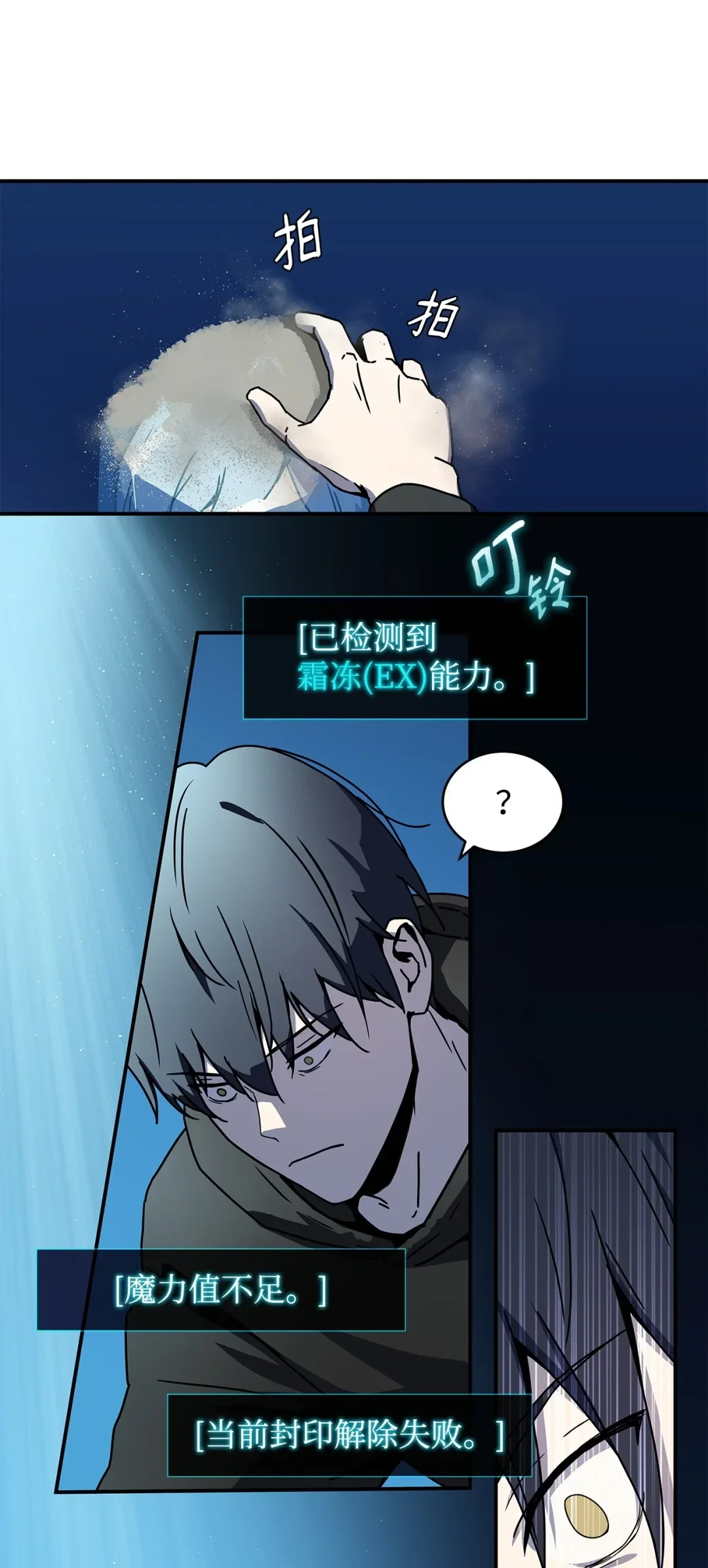 冰封玩家的归来 02 霜冻 第93页