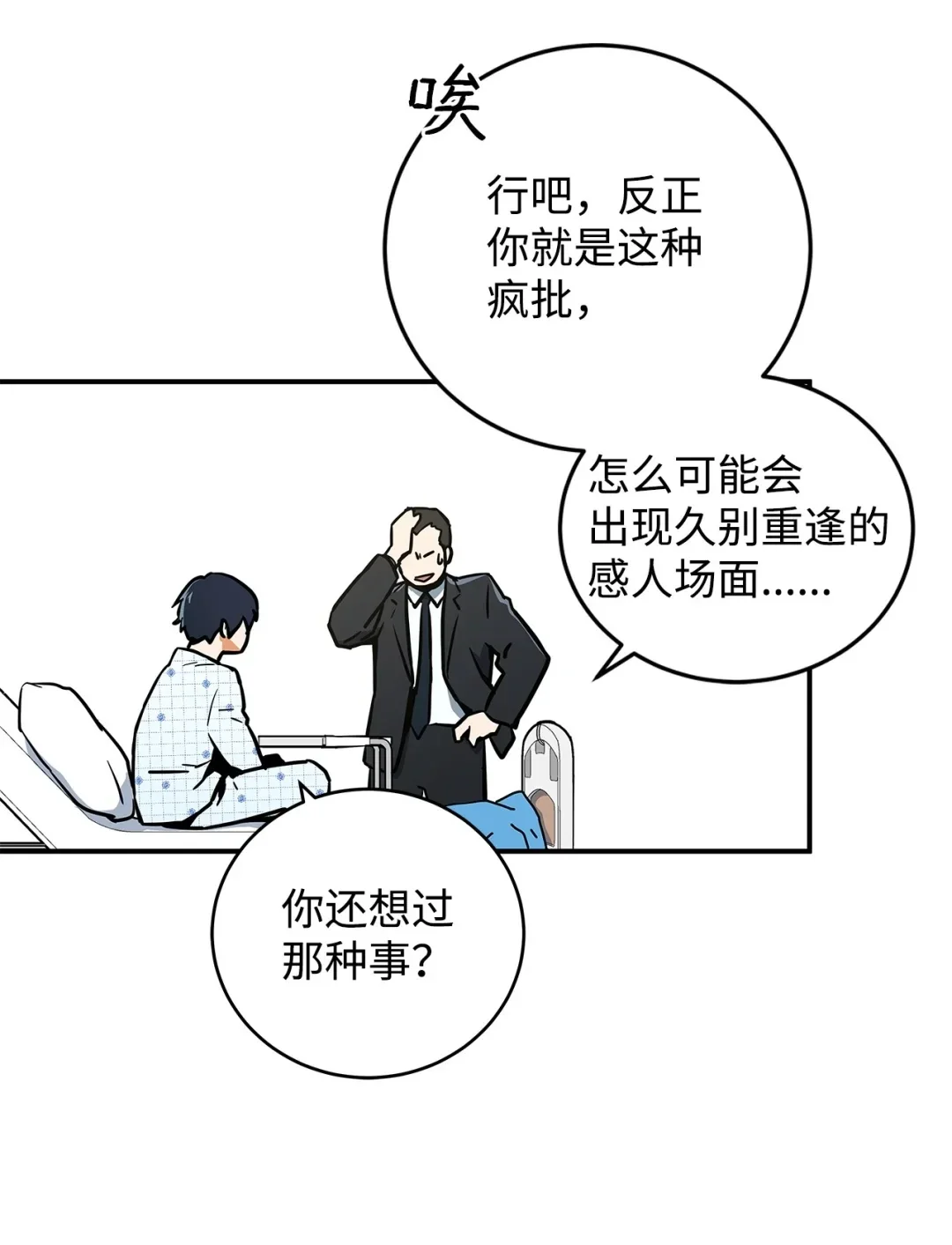 冰封玩家的归来 02 霜冻 第26页