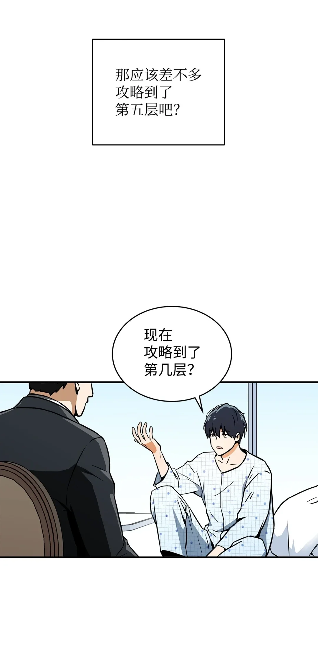 冰封玩家的归来 02 霜冻 第49页