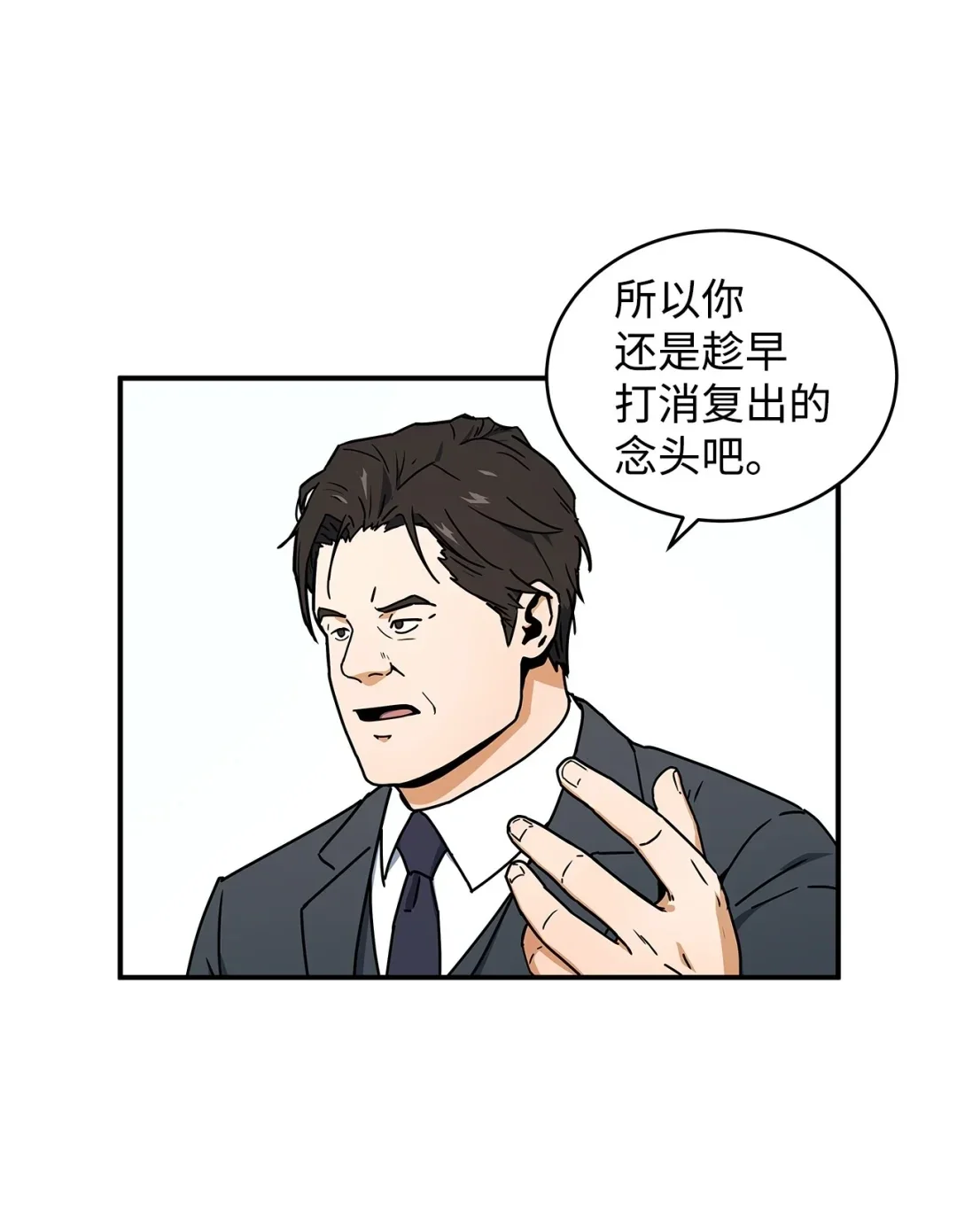 冰封玩家的归来 03 决定复出 第32页