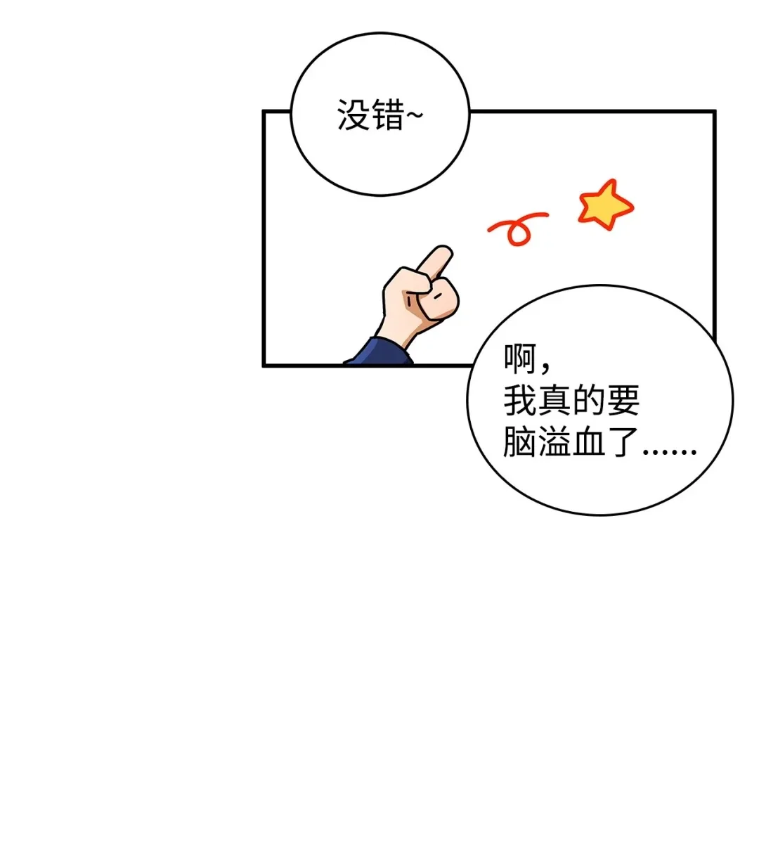 冰封玩家的归来 03 决定复出 第56页
