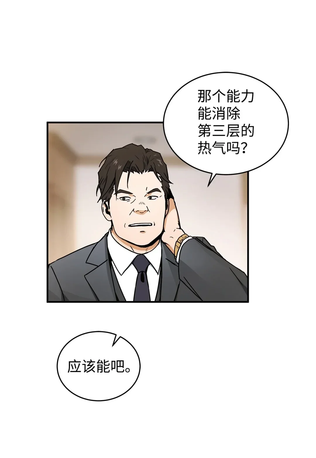 冰封玩家的归来 03 决定复出 第50页