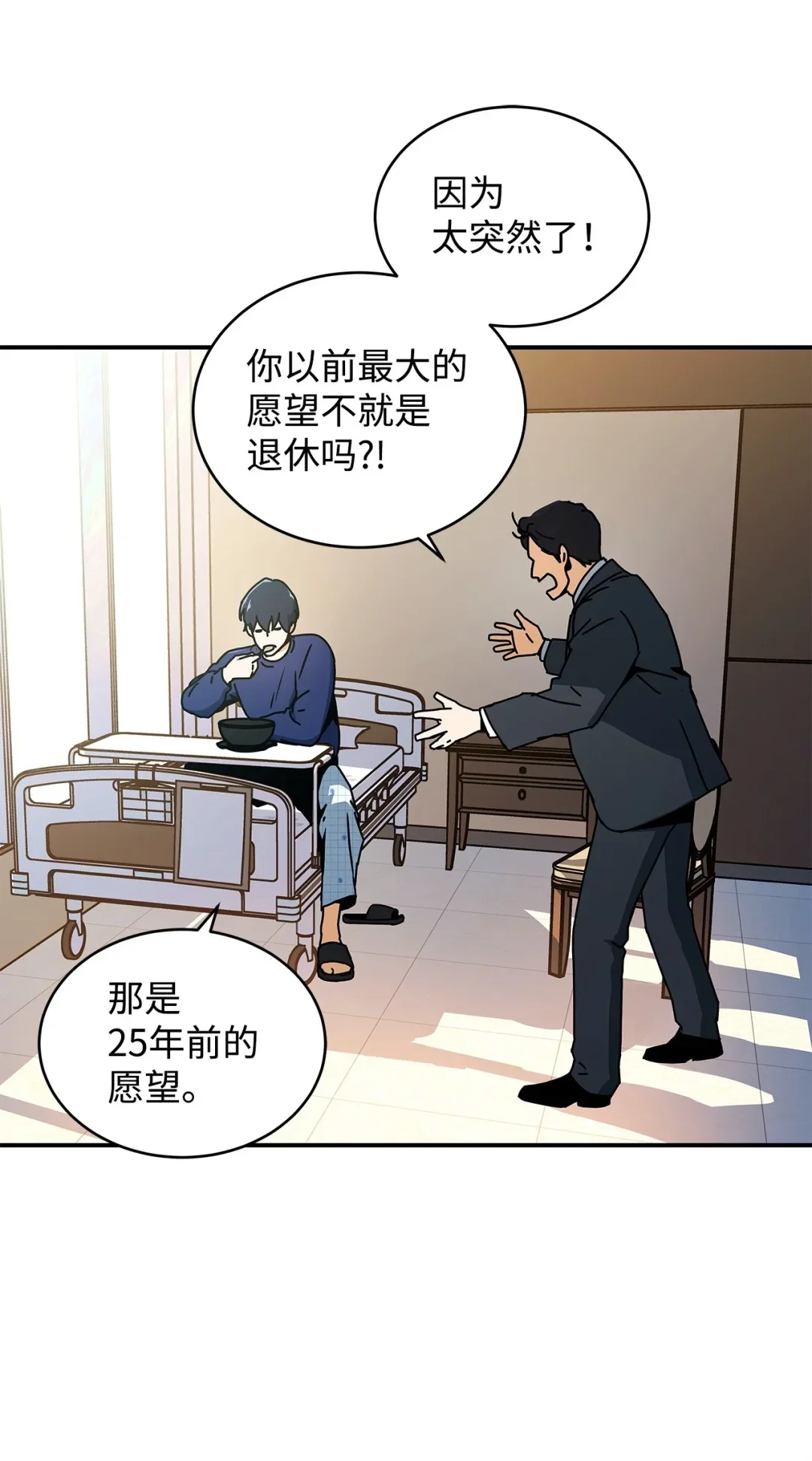 冰封玩家的归来 03 决定复出 第22页