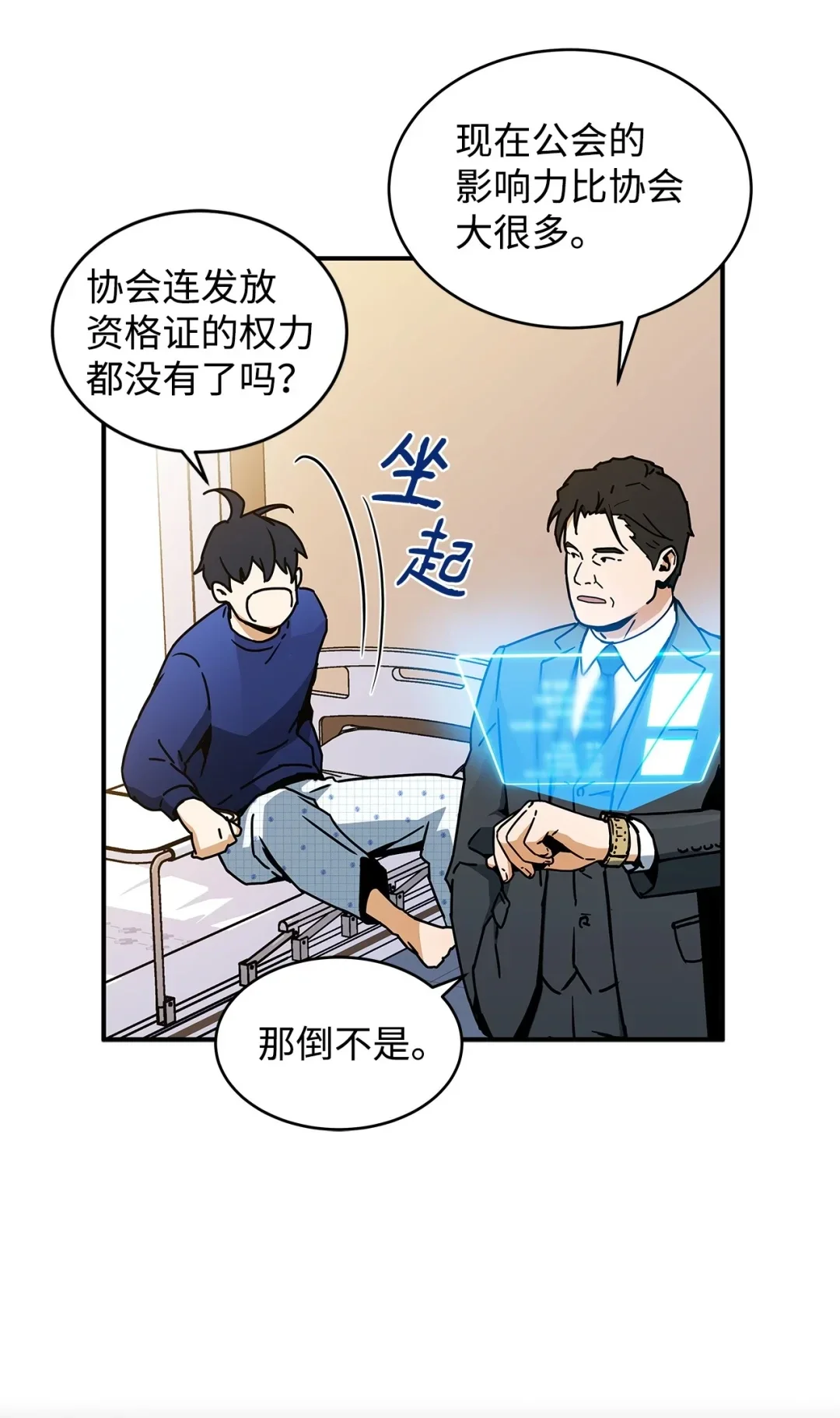 冰封玩家的归来 03 决定复出 第59页