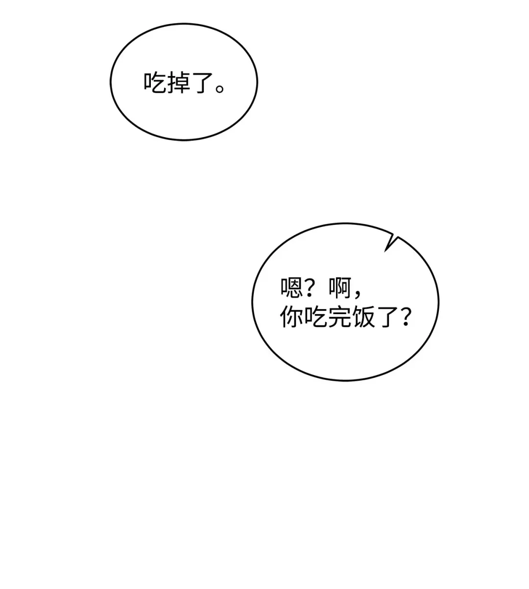 冰封玩家的归来 03 决定复出 第43页