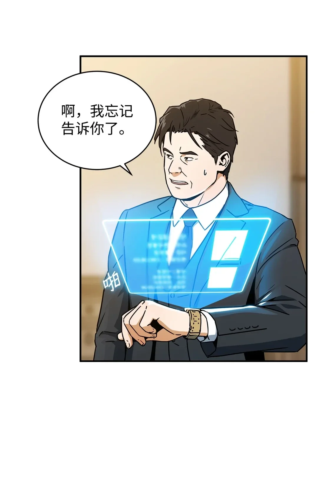 冰封玩家的归来 03 决定复出 第58页