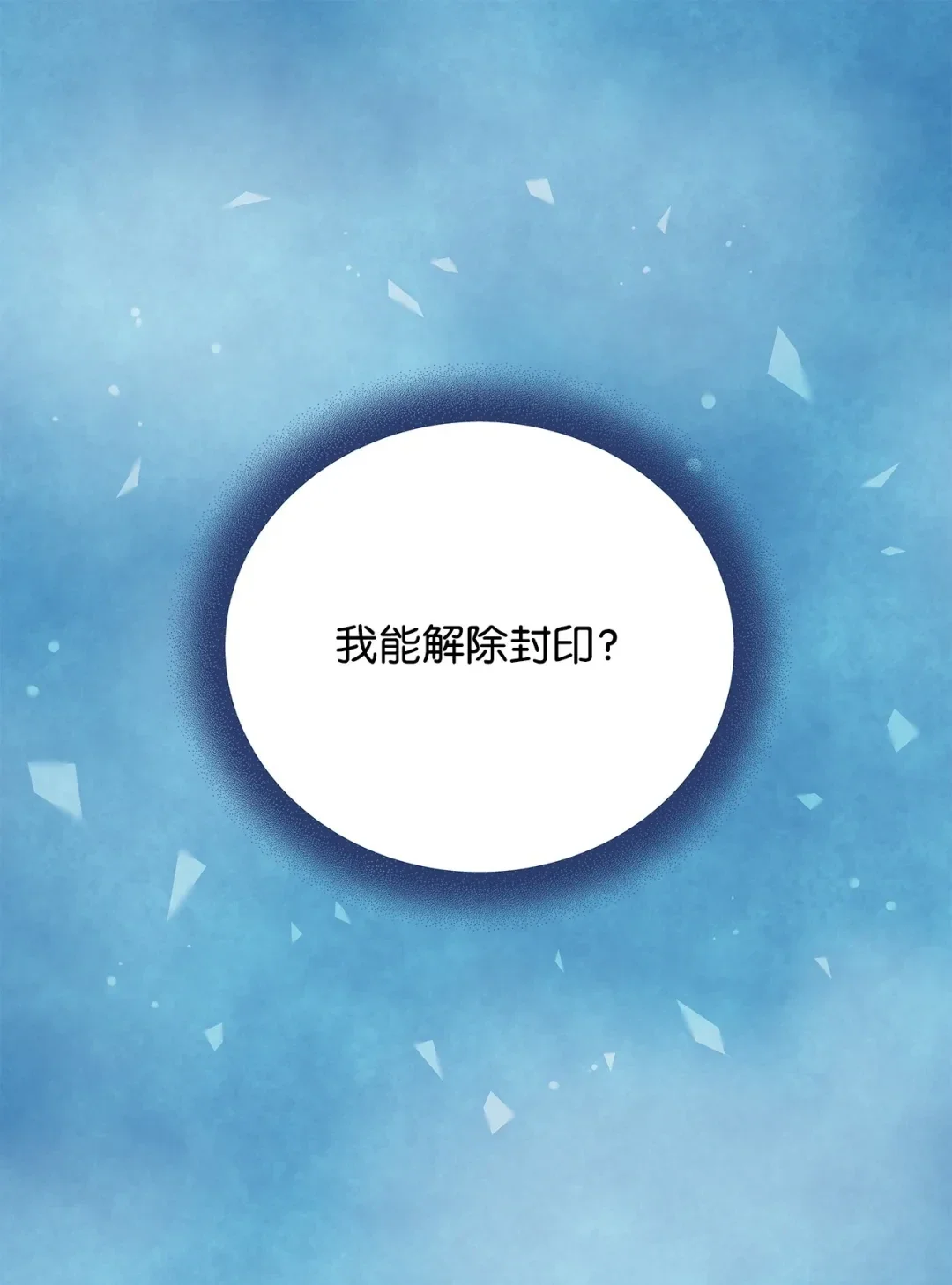 冰封玩家的归来 03 决定复出 第1页