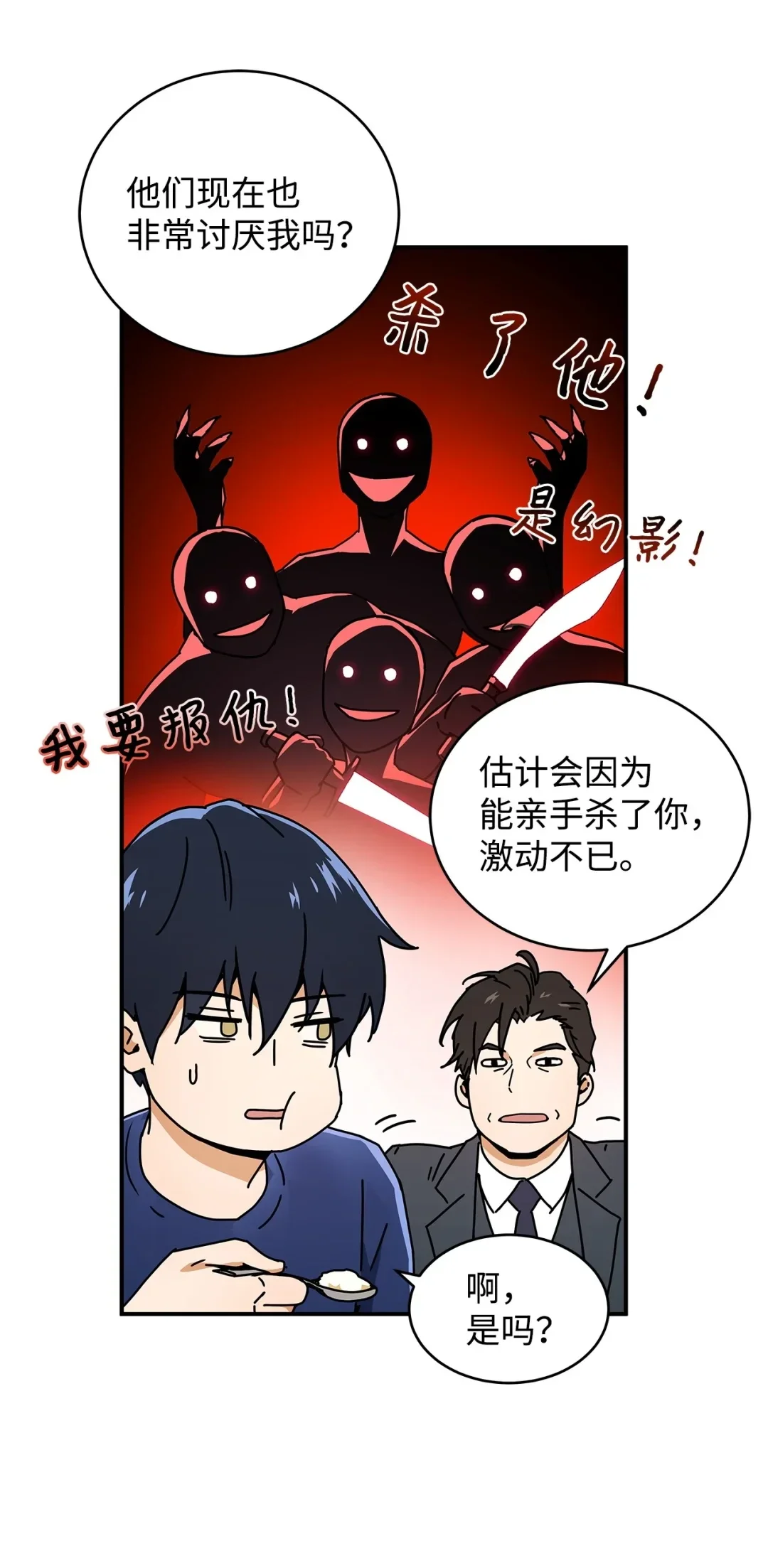 冰封玩家的归来 03 决定复出 第31页