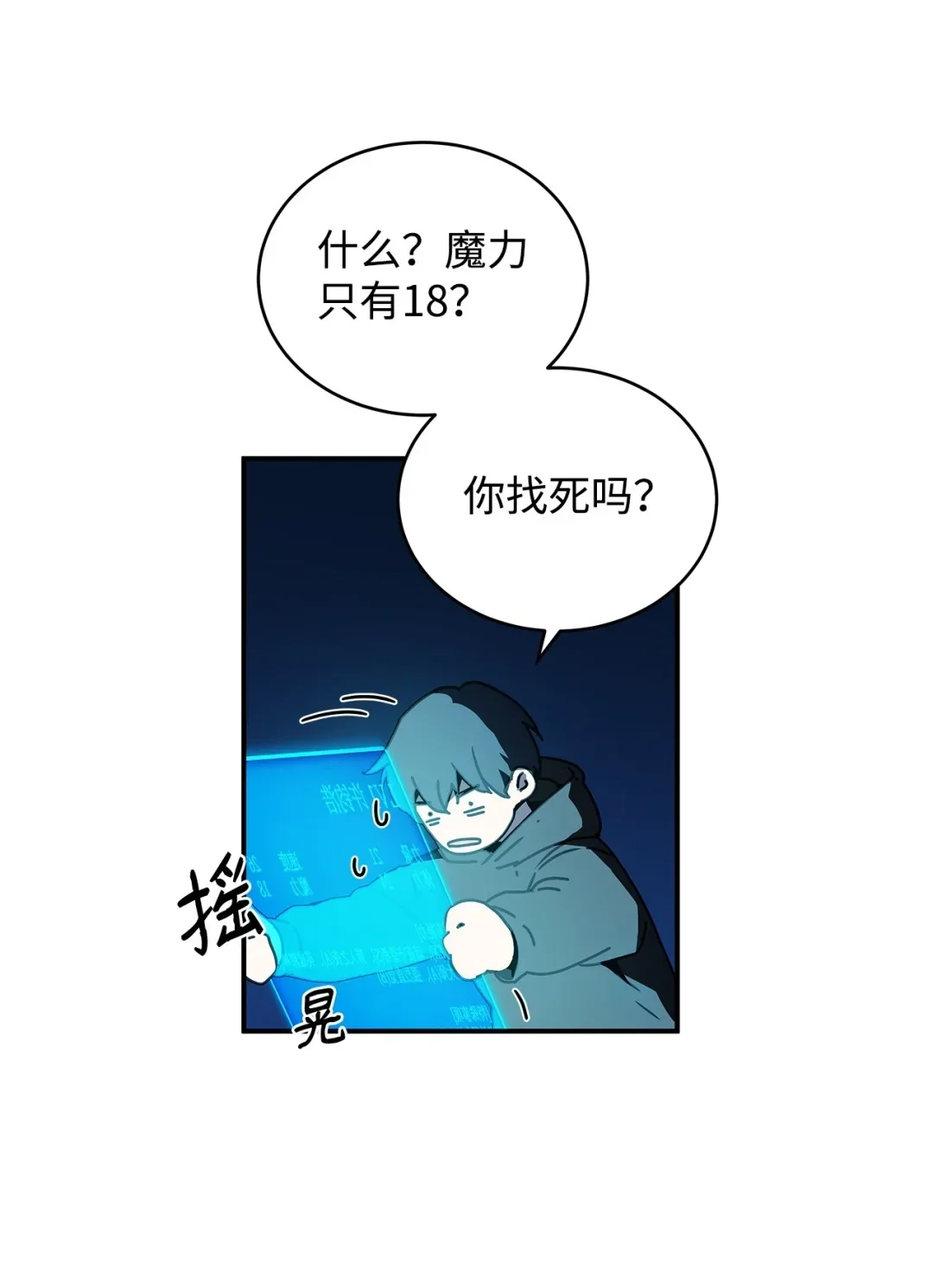 冰封玩家的归来 03 决定复出 第4页
