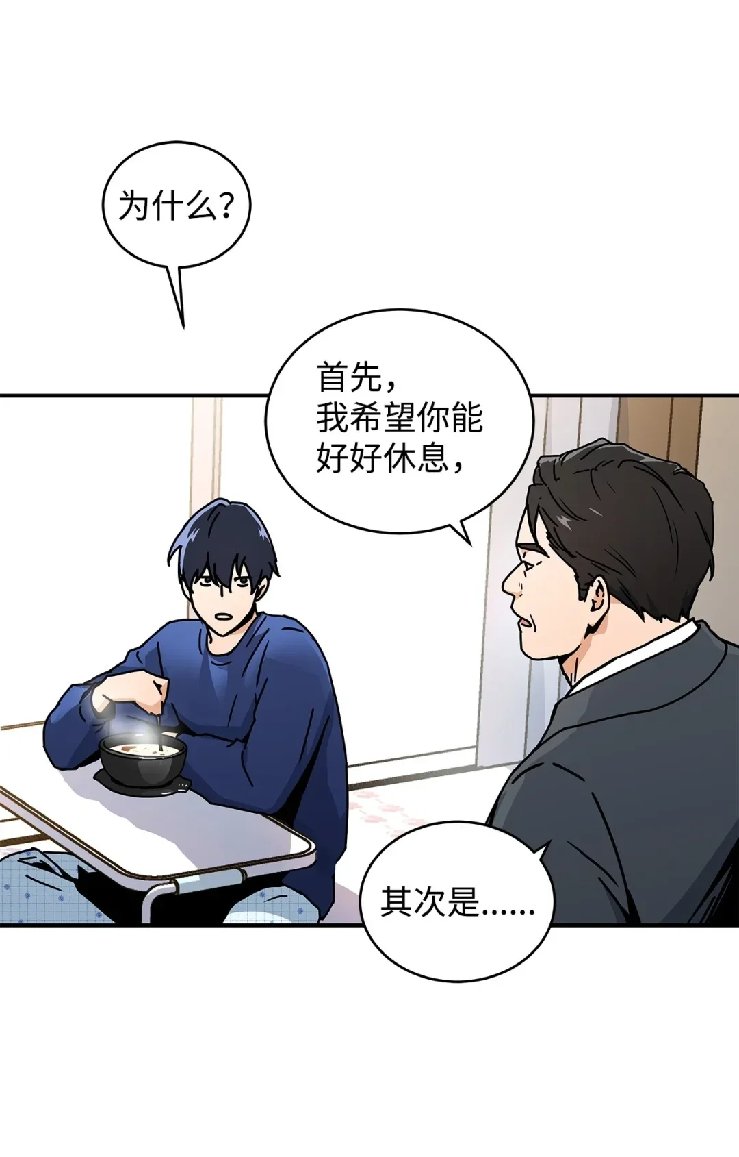 冰封玩家的归来 03 决定复出 第24页