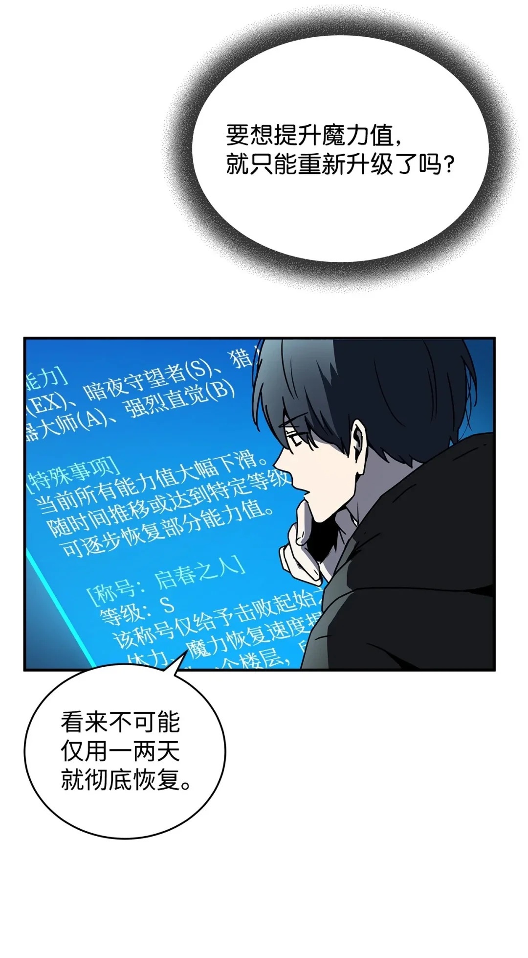 冰封玩家的归来 03 决定复出 第6页