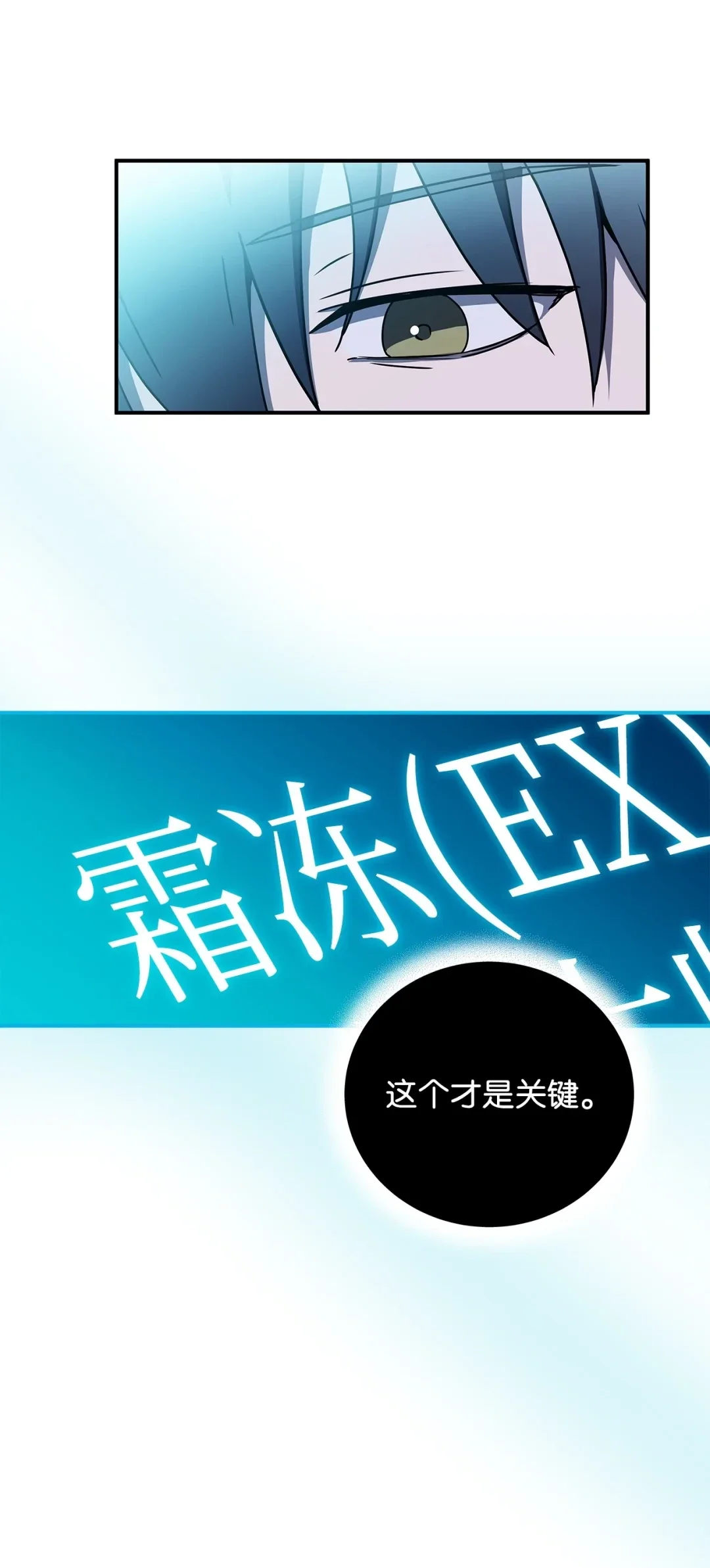 冰封玩家的归来 03 决定复出 第7页