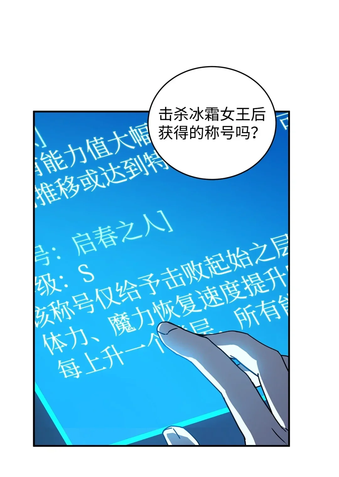 冰封玩家的归来 03 决定复出 第10页
