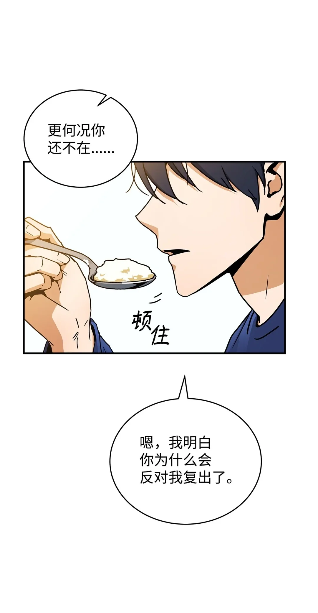 冰封玩家的归来 03 决定复出 第29页