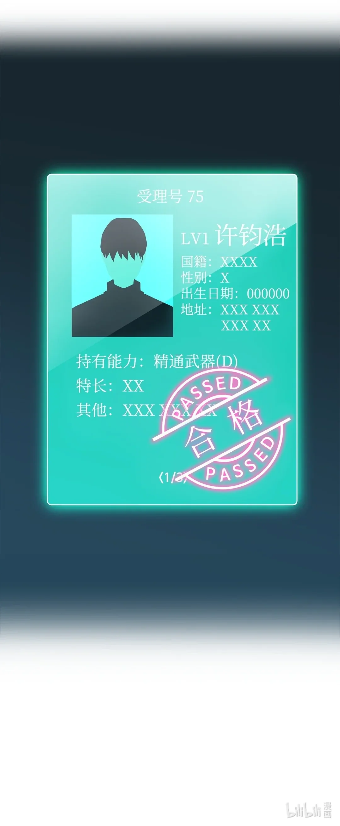 冰封玩家的归来 04 资格证 第79页