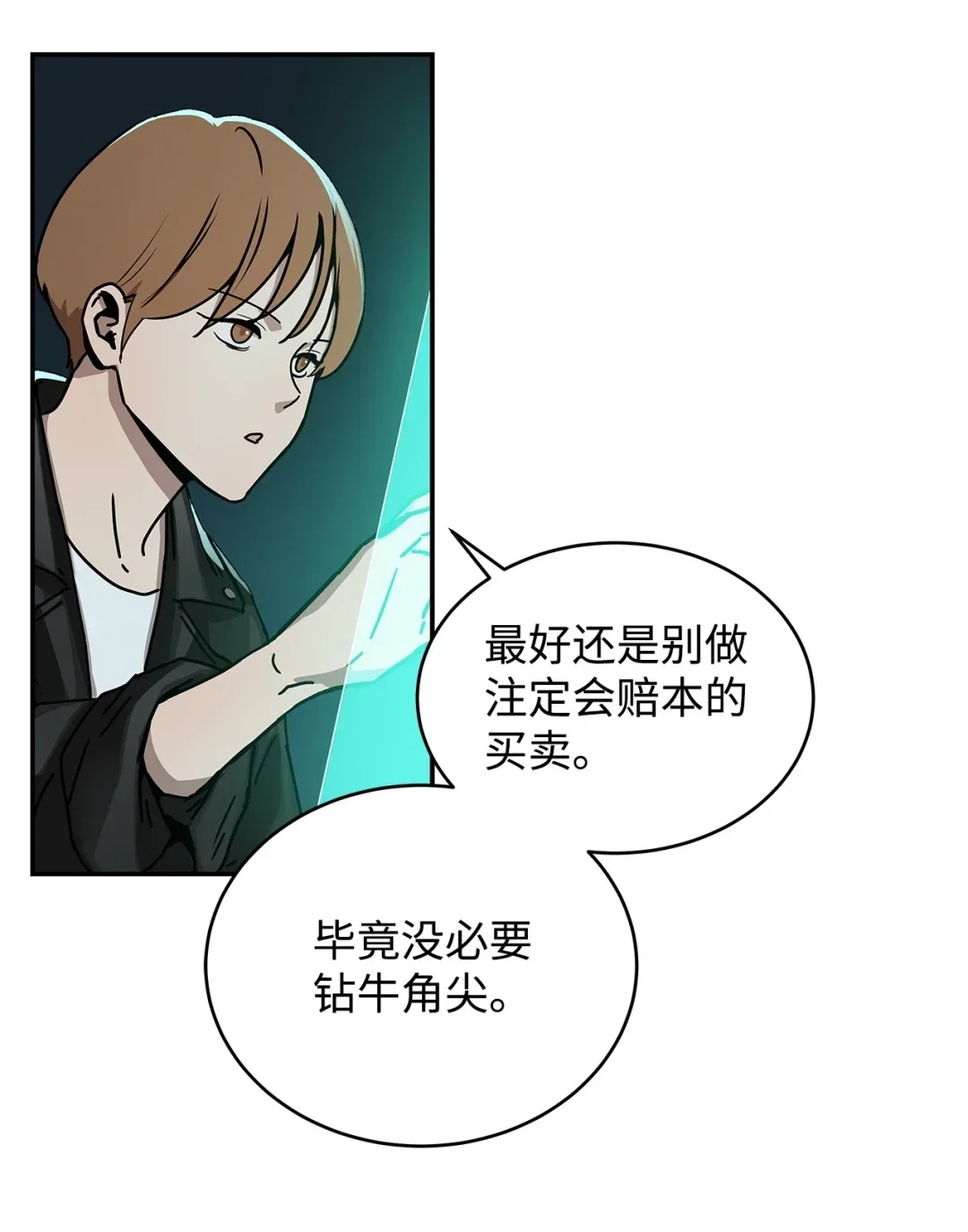 冰封玩家的归来 04 资格证 第74页