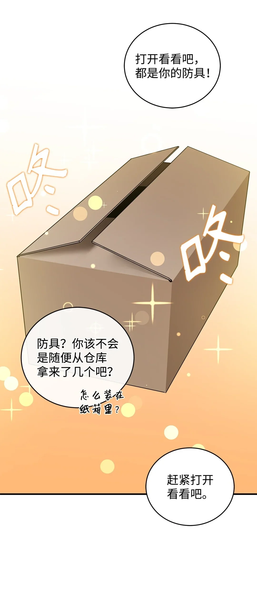 冰封玩家的归来 05 凌晨诅咒 第48页