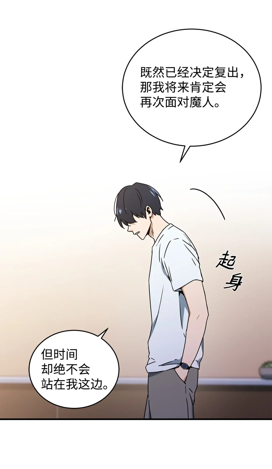 冰封玩家的归来 05 凌晨诅咒 第29页