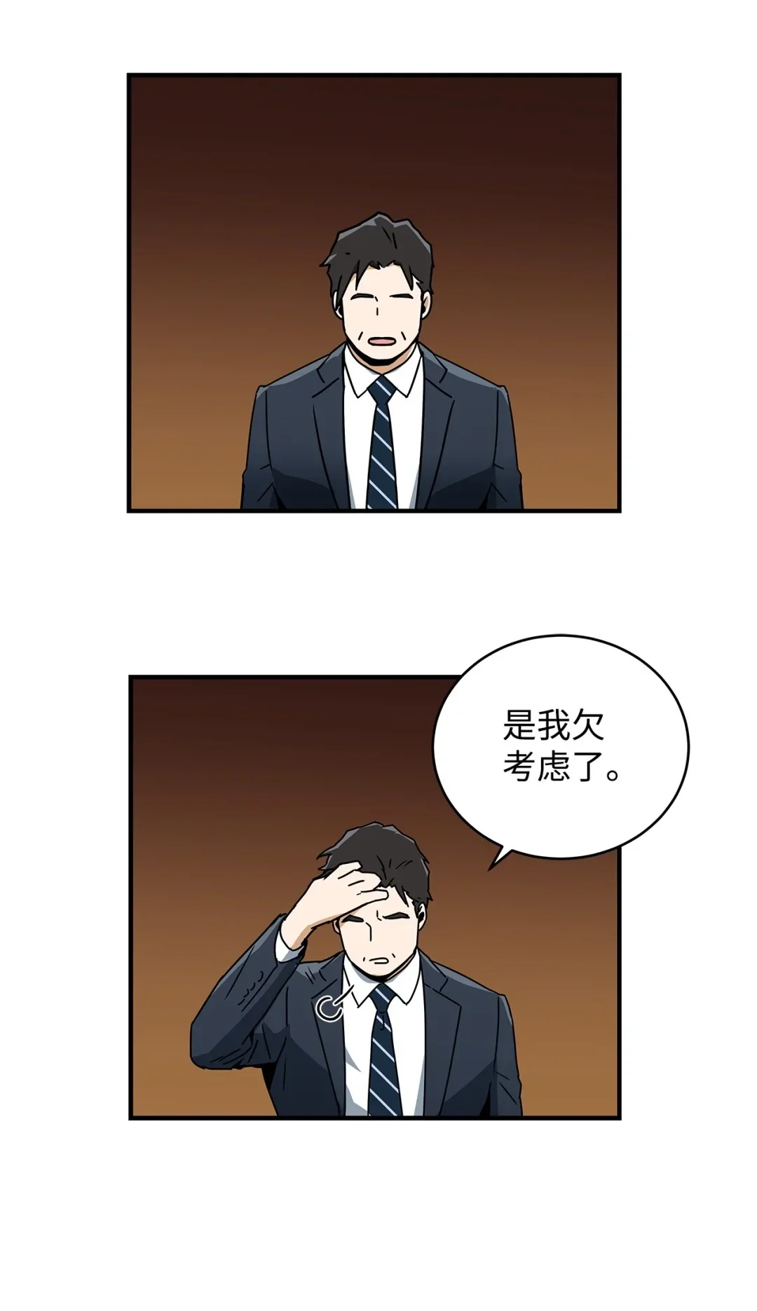 冰封玩家的归来 05 凌晨诅咒 第32页