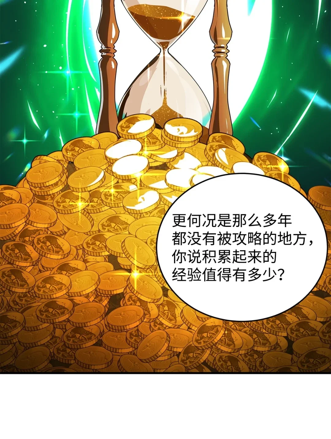 冰封玩家的归来 05 凌晨诅咒 第23页