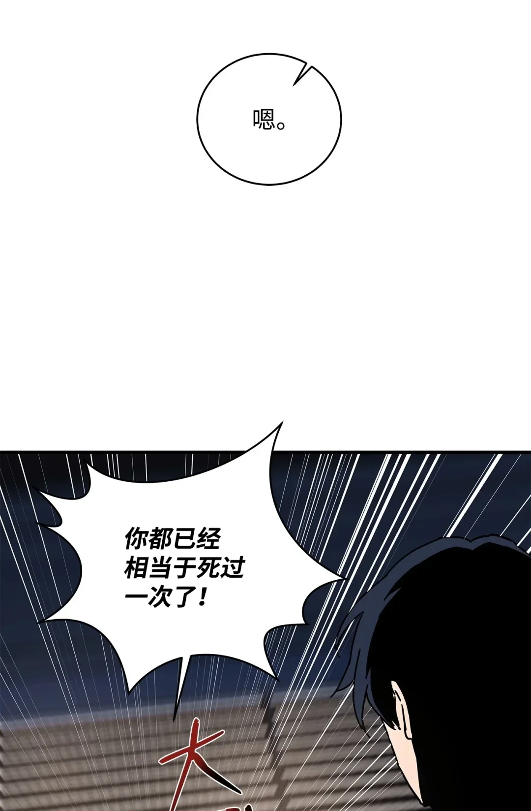 冰封玩家的归来 05 凌晨诅咒 第25页