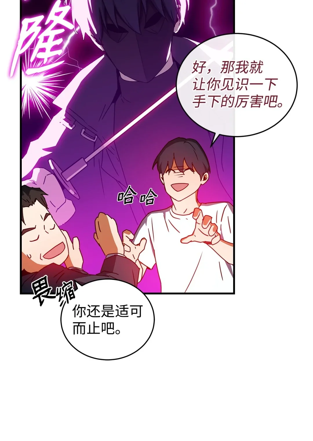 冰封玩家的归来 05 凌晨诅咒 第43页