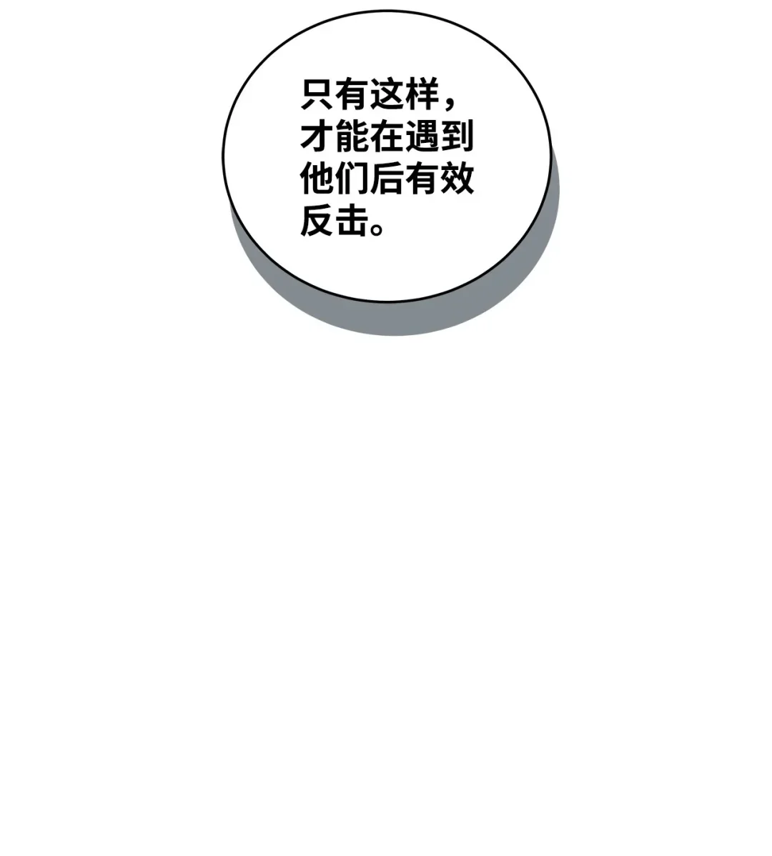 冰封玩家的归来 05 凌晨诅咒 第31页