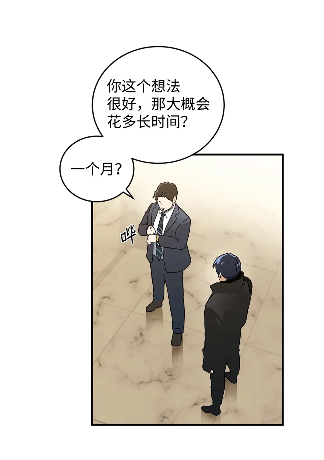 冰封玩家的归来 05 凌晨诅咒 第72页