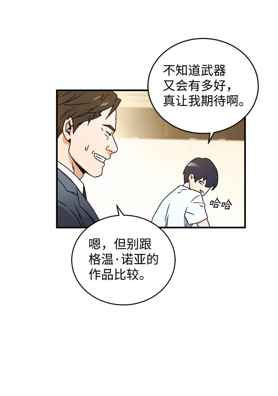 冰封玩家的归来 05 凌晨诅咒 第69页