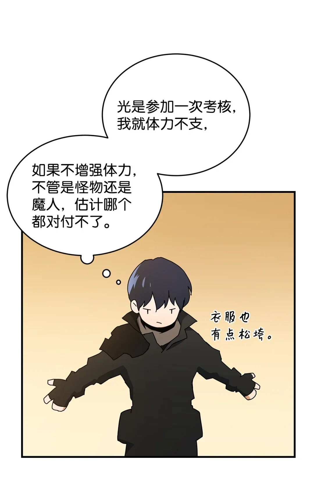冰封玩家的归来 05 凌晨诅咒 第71页