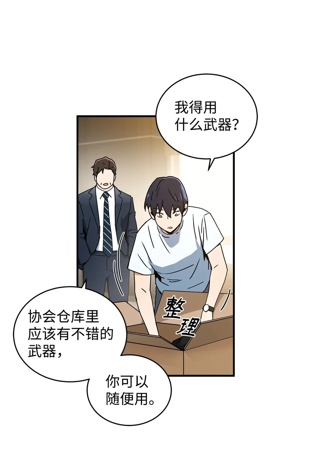 冰封玩家的归来 05 凌晨诅咒 第68页
