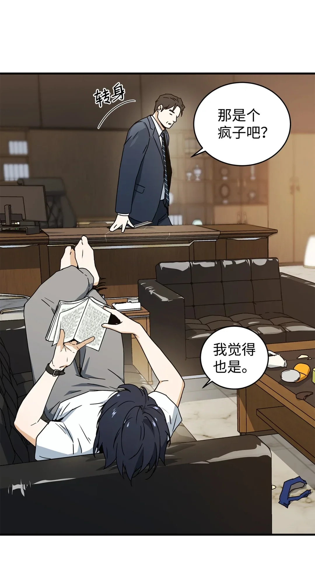 冰封玩家的归来 05 凌晨诅咒 第11页